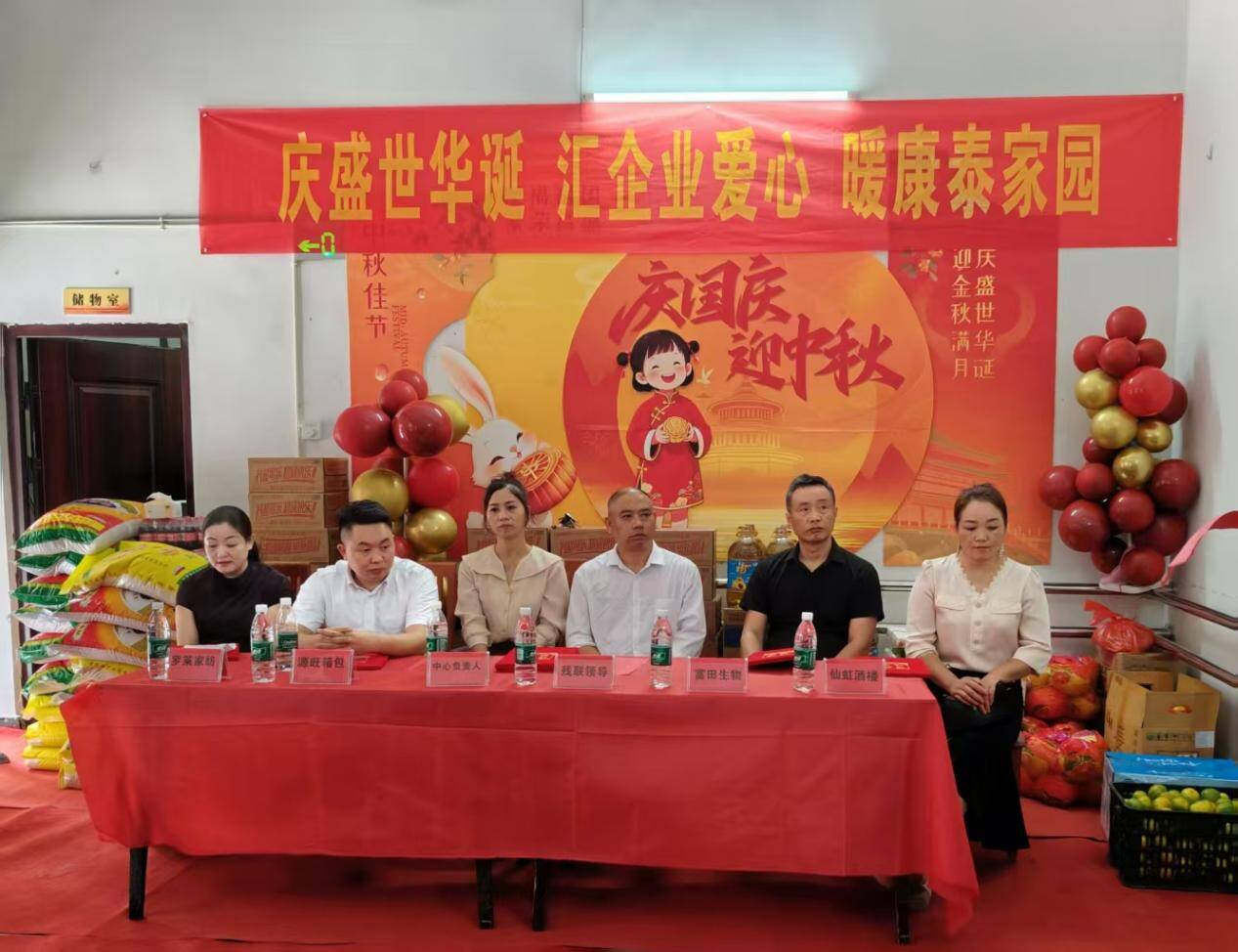 绥宁县康泰残疾人托养中心举办 “庆盛世华诞，汇企业爱心，暖康泰家园”双节活动